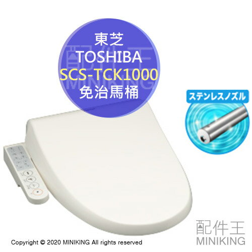 日本代購2019新款空運TOSHIBA 東芝SCS-TCK1000 溫水洗淨便座免治馬桶儲