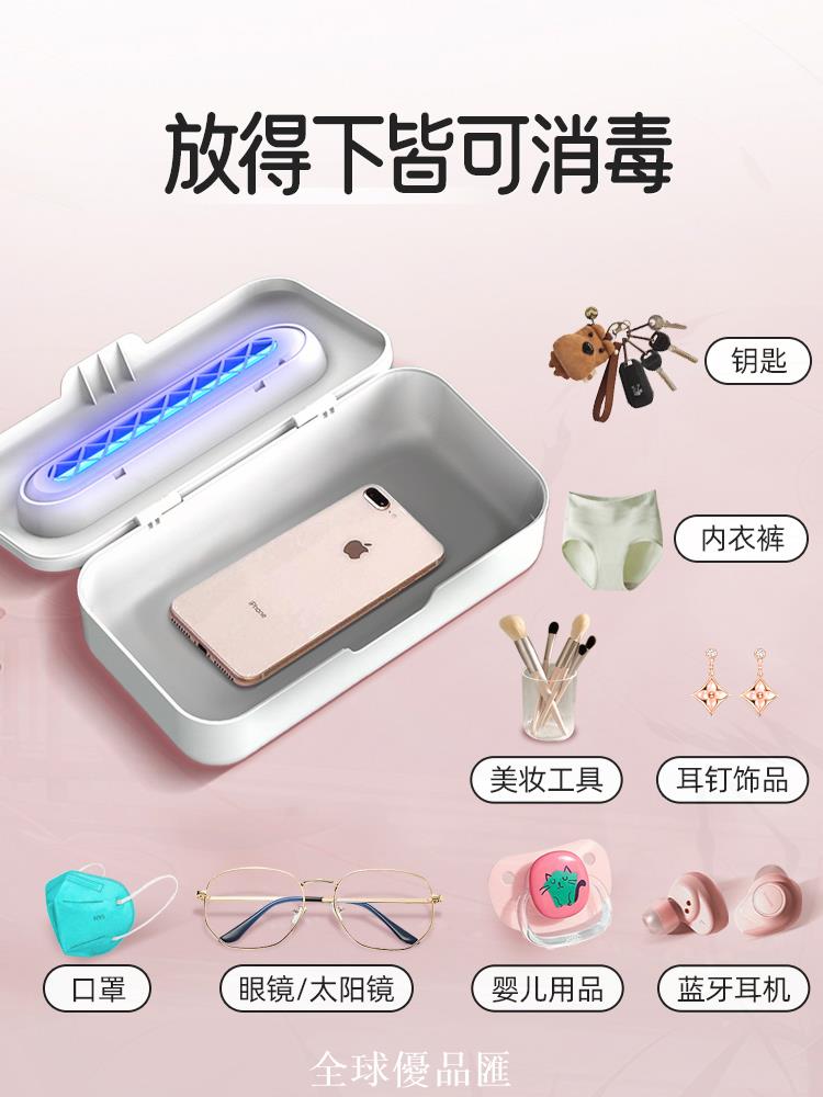 【全球優品匯】紫外線消毒盒手機消毒器usb充電滅菌收納盒UVC消毒內衣內褲殺菌機