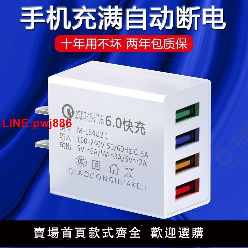 {臺灣公司 可開發票}手機快充大功率充電頭多口手機充電器頭通用安卓自動斷電數據線