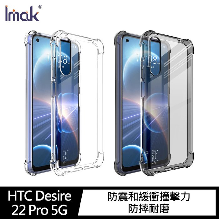 Imak HTC Desire 22 Pro 5G 全包防摔套(氣囊) 保護套 全包覆【APP下單4%點數回饋】