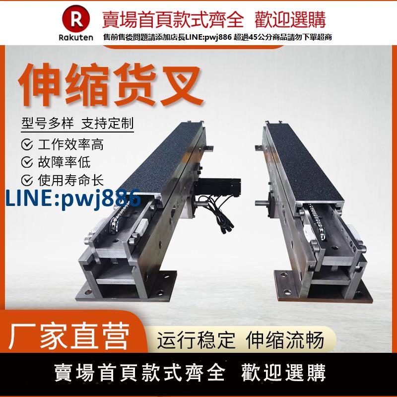 【臺灣公司 品質保證】伸縮貨叉 集成立體倉儲堆垛物流配套智慧雙向三節式伸縮叉臂【注意！下單滿299出貨】