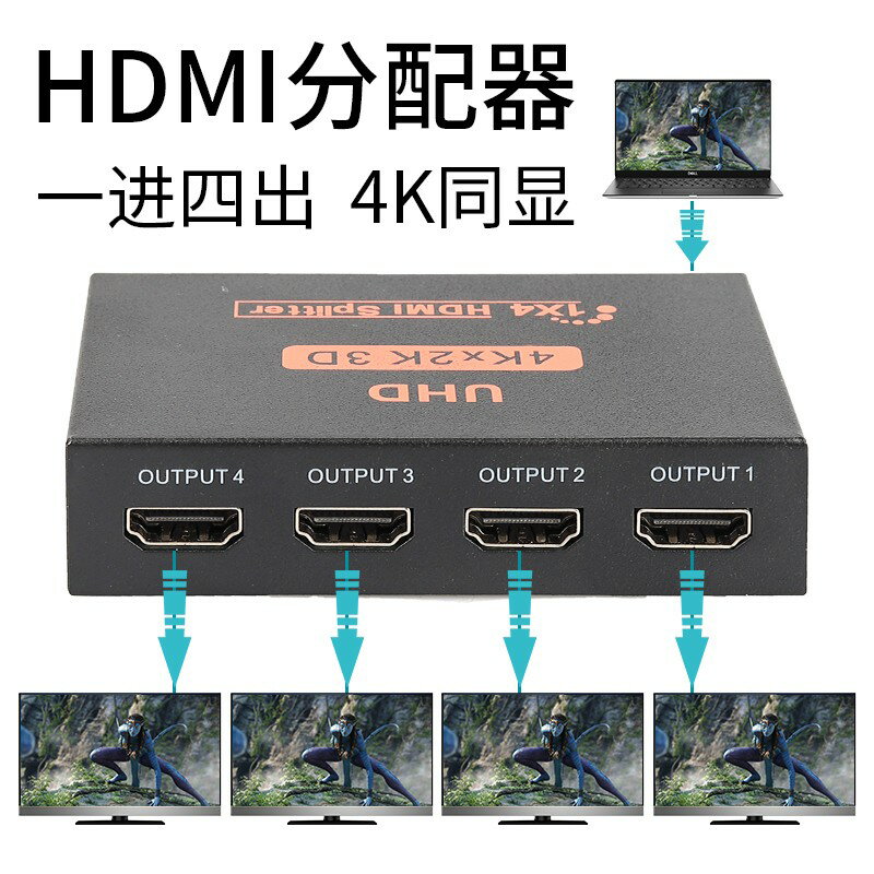 hdmi分配器1分4一分二1進4出高清顯示器一分4分頻器轉換器視頻電腦機頂盒接電視機切換器分線器一進四出