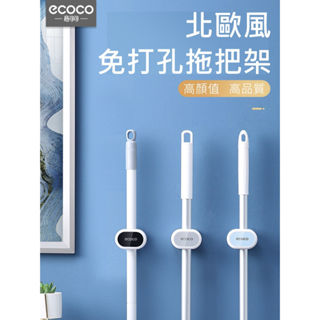 【iWork花屋】臺灣現貨 拖把掛鉤掛架 免打孔 壁掛衛生間拖布 收納架 粘膠強力固定卡扣
