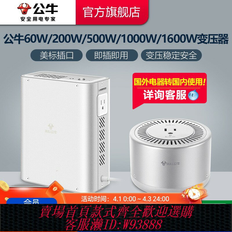 {臺灣公司貨 可打統編}公牛變壓器美國日本電器電源插座轉換器插座110V和220V電壓可轉換