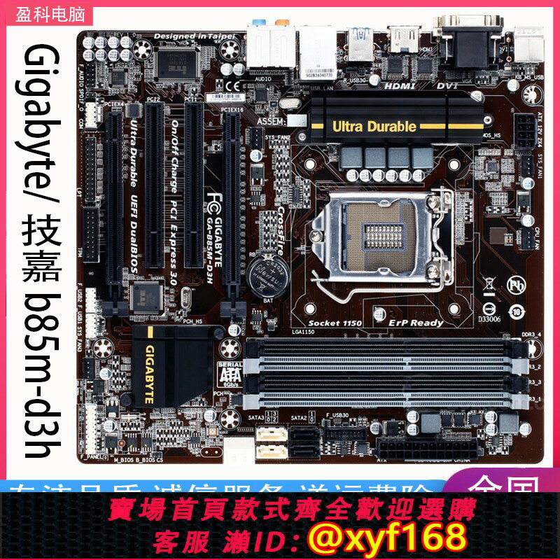 {保固一年 可打統編}充新Gigabyte/技嘉 b85m-d3h 1150針DDR3主機板4記憶體HDMI高畫質保一年