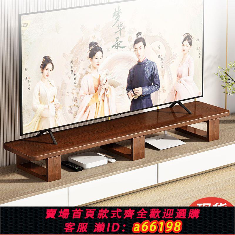 【臺灣公司 可開發票】松木液晶電視機增高架實木電視櫃加高架子墊高底座桌面置物架抬高