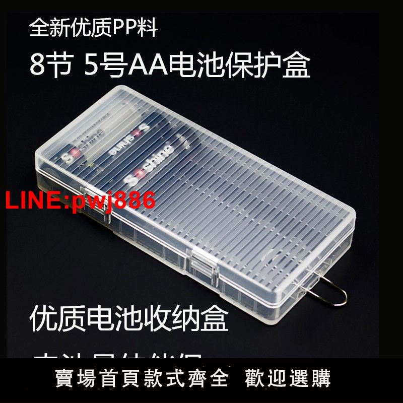 {臺灣公司 可開發票}18650電池收納盒裝8節5號/7號電池盒全新優質透明塑膠電池盒通用
