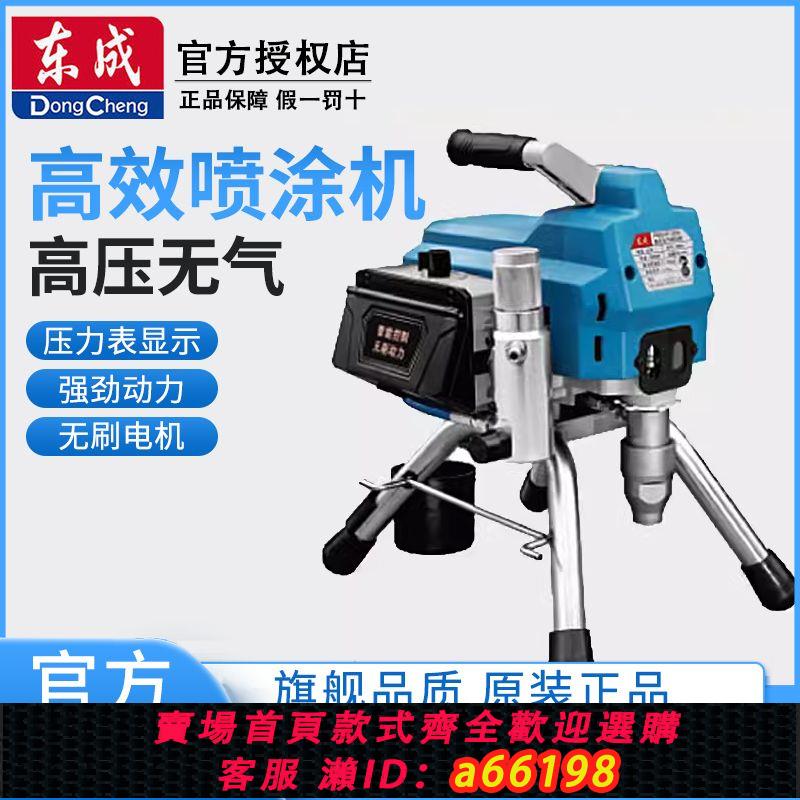 【臺灣公司 可開發票】東成高壓無氣噴塗機大功率油漆塗料乳膠漆內外墻噴漆機器噴槍裝置