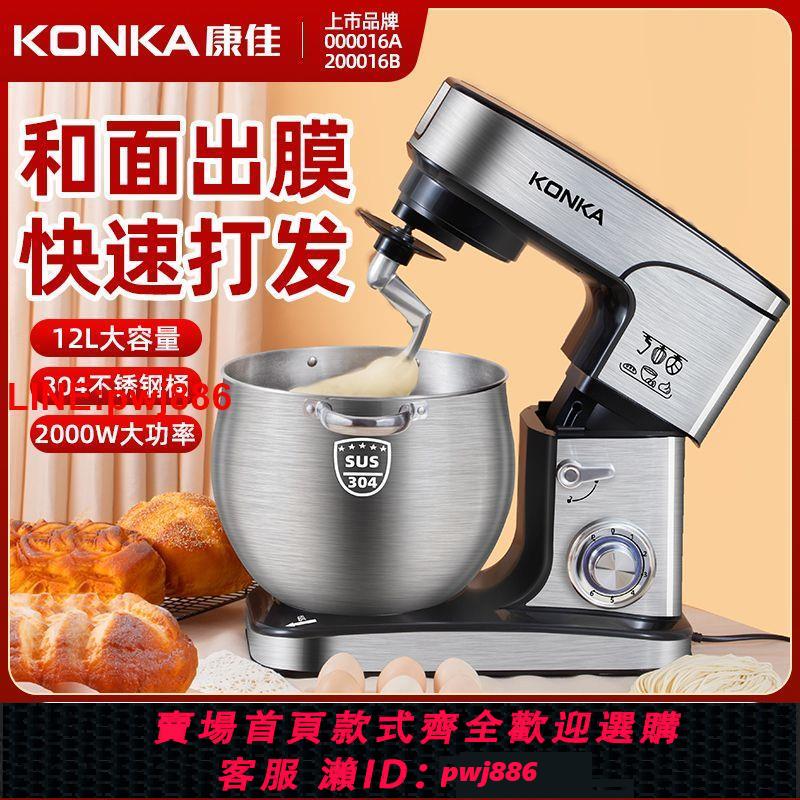 {臺灣公司 可開發票}康佳商用廚師機全自動多功能不銹鋼小型攪拌和面機臺式電動打蛋器