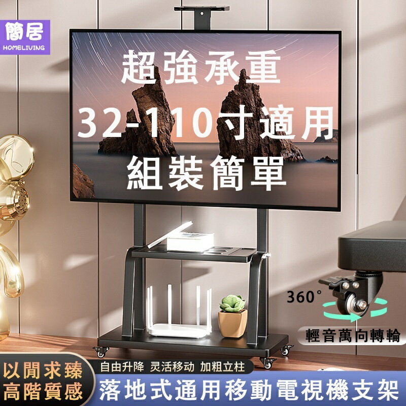 落地式通用移動電視支架 電視機支架 可移動支架 熒幕支架 電視架 電視置物架 移動電視架 通用電視架 推車架