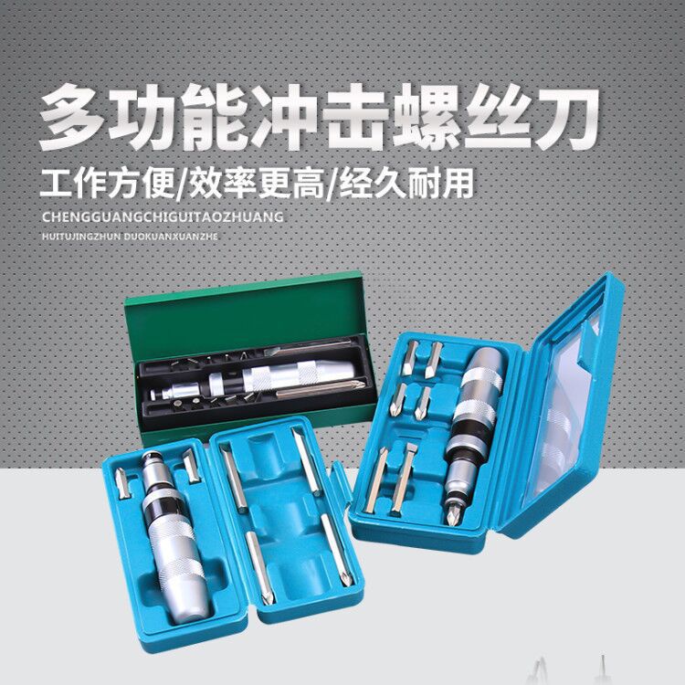 沖擊螺絲刀批頭撞批銹螺絲取出拆除器撞擊沖擊螺絲批起子套裝