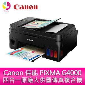 分期0利率 Canon 佳能 PIXMA G4000 四合一原廠大供墨傳真複合機 傳真/影印/列印/掃描【APP下單最高22%點數回饋】