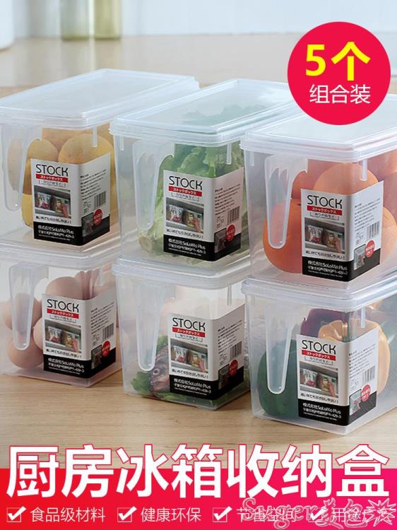 保鮮盒 廚房冰箱收納盒食物整理盒冷凍保鮮盒雞蛋盒水果蔬菜塑料儲物盒 LX 雙十二狂歡節