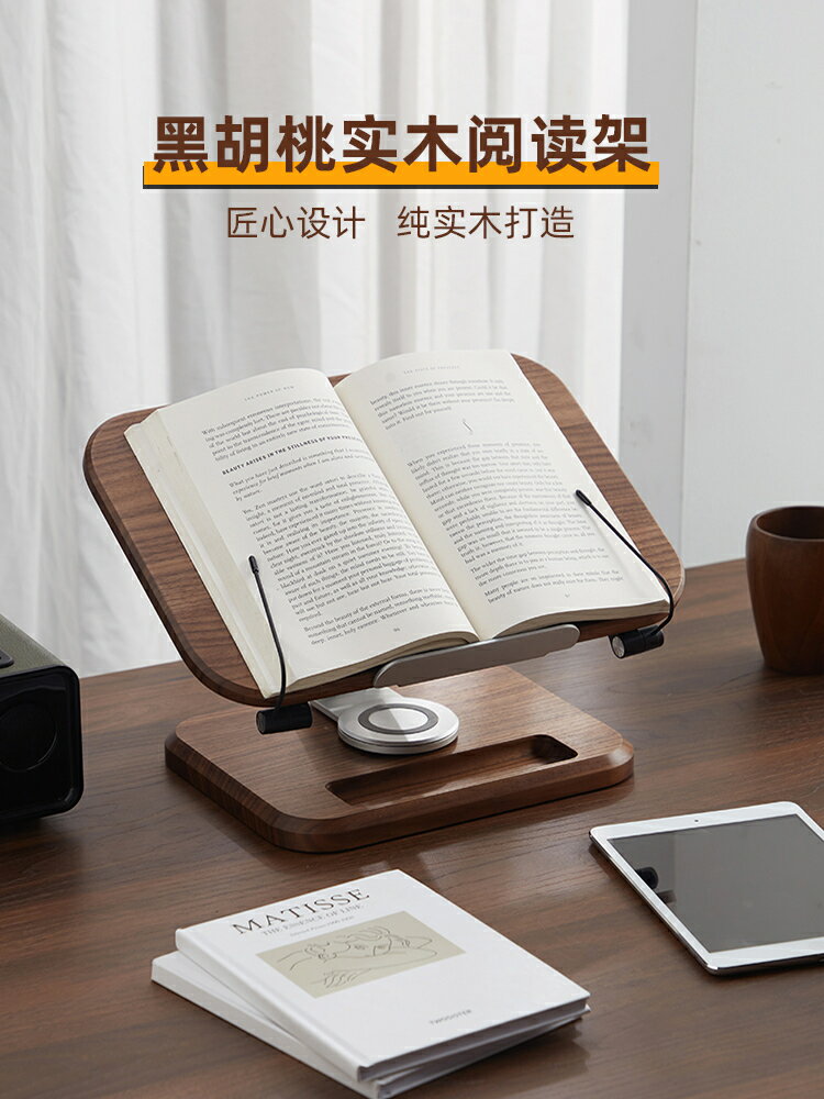 免運 開發票 黑胡桃實木閱讀架學生讀書架筆記本支架電腦多功能支架可升降調節快速出貨
