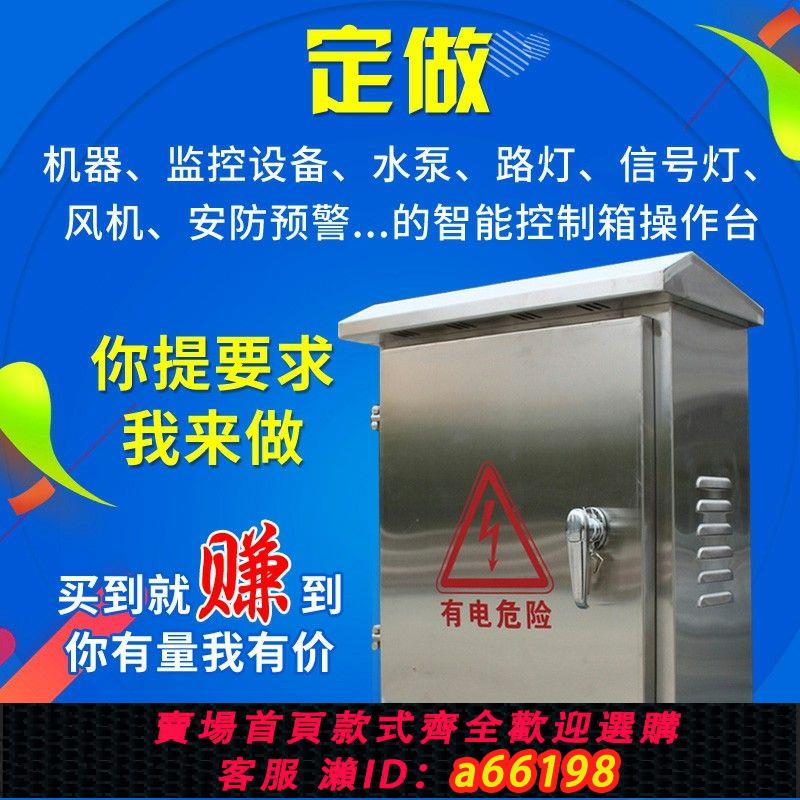 【臺灣公司 可開發票】304不銹鋼配電箱戶外防水箱監控箱電控制箱強電箱開關箱基業箱201
