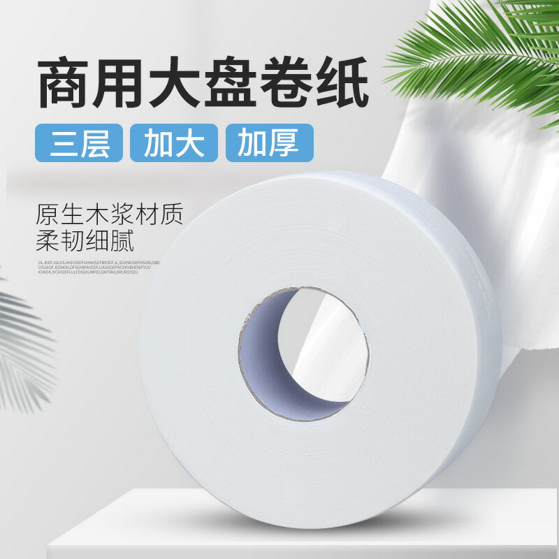衛生紙舒之吻大卷紙商用大盤紙廁所酒店紙巾捲筒紙家用實惠裝整箱