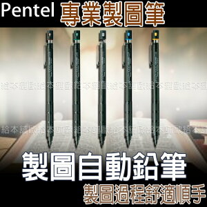 【台灣現貨 24H發貨】Pentel Graph1000 製圖自動鉛筆 PG1005 PG1007 【B05005】
