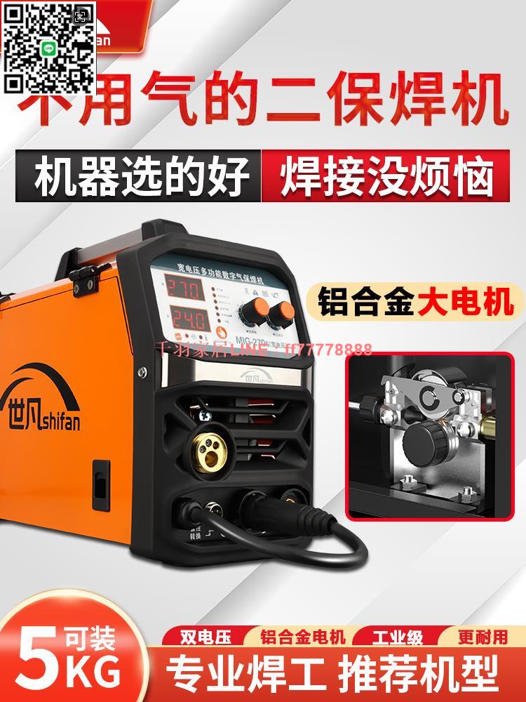 【千羽家居】世凡無氣二保焊機270315小型家用220v電焊機兩用一體雙電壓氣保焊