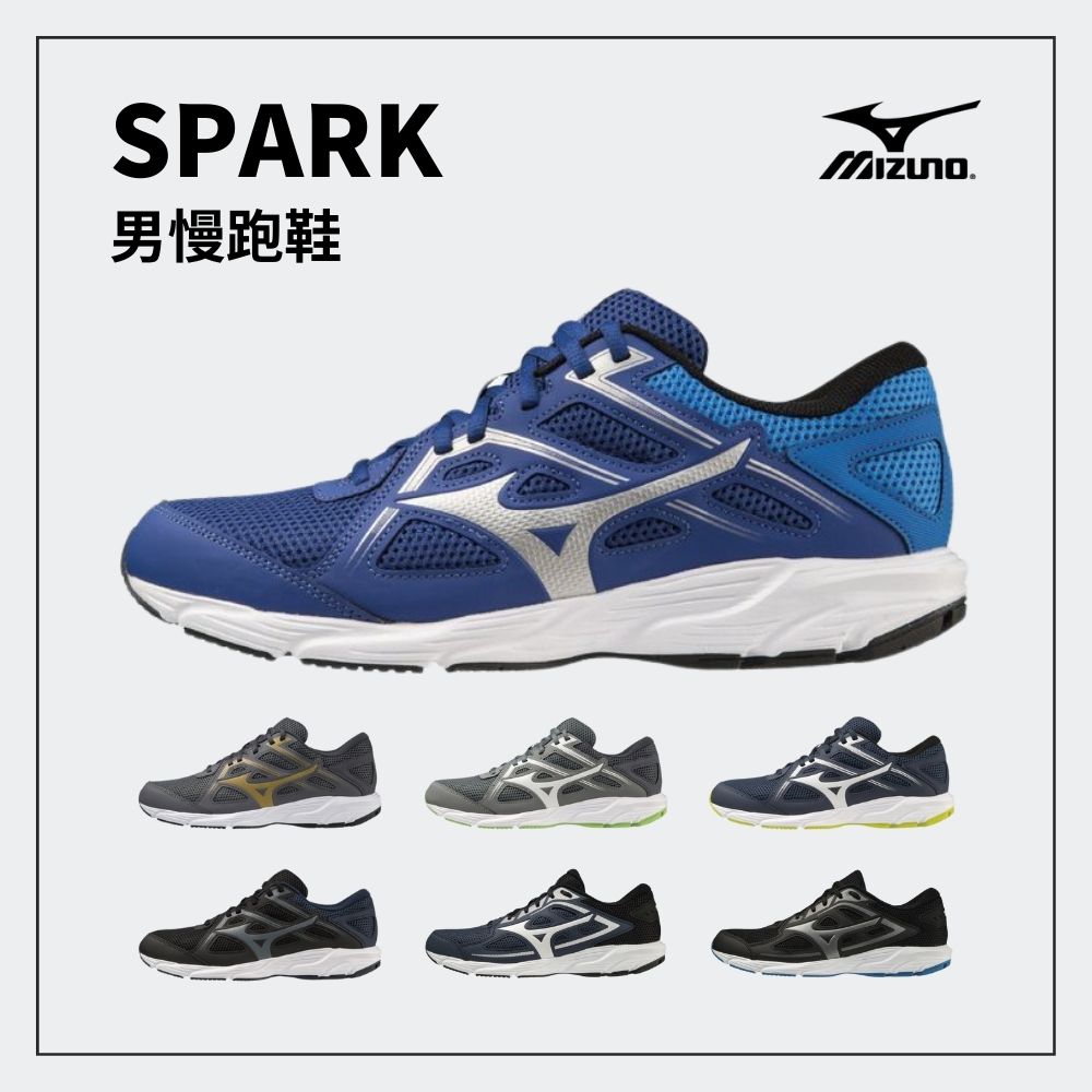 MIZUNO美津濃 運動慢跑鞋 SPARK 7 SPARK 8系列 基本款 學生鞋