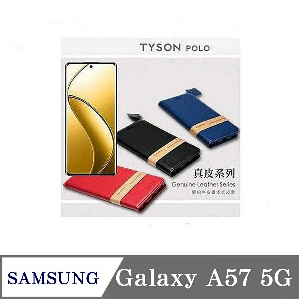 真皮皮套 可站立 可插卡 三星 Samsung Galaxy A57 5G 簡約牛皮書本式皮套 POLO 真皮系列 手機殼 掀蓋 翻蓋