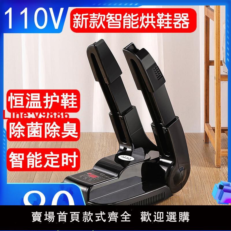 【臺灣公司 超低價】幹鞋機110V臺灣烘鞋器紫外線消毒臭氧消毒除臭暖鞋機可伸縮烘鞋機