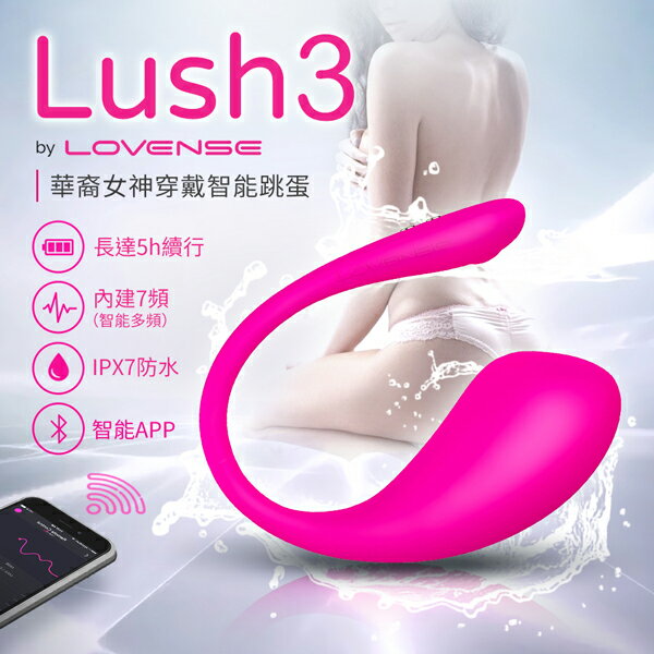 買一送二 LOVENSE LUSH 3 華裔女神asia fox首推 陰道陰蒂 持續痙攣抽搐 穿戴智能跳蛋 可跨國遙控 無線跳蛋