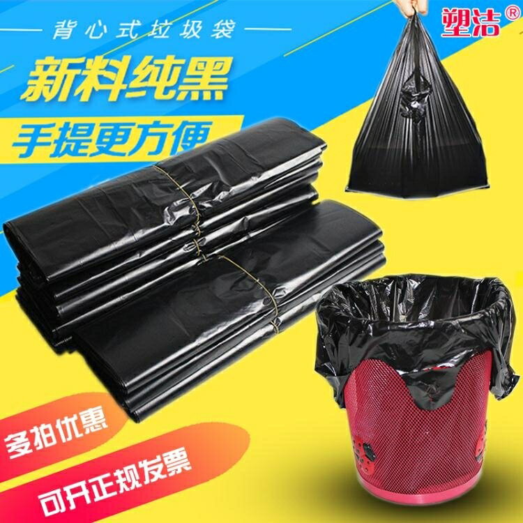 塑潔新料背心式垃圾袋廚房黑色手提垃圾袋中大號