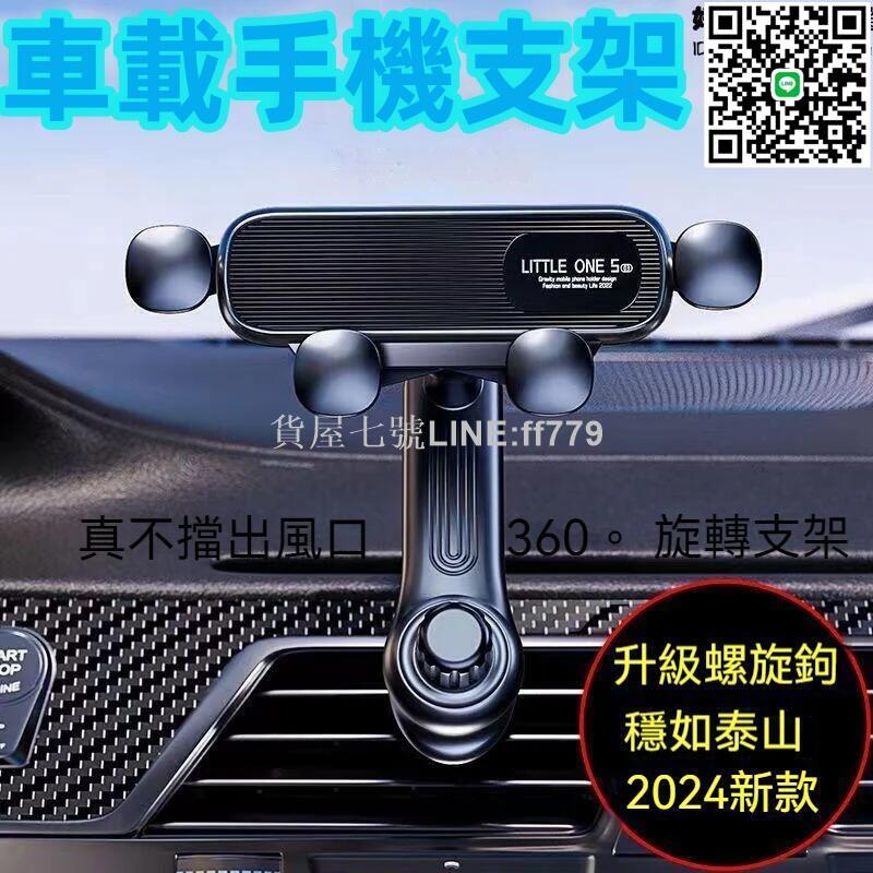 【貨屋七號】手機支架出風口支架 360度旋轉支架 車用手機架 懶人支架 導航架 導航支架