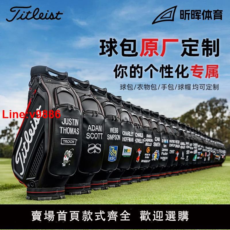 【臺灣公司 超低價】【專屬定製】Titleist泰特利斯高爾夫裝備私人定製球包原廠定製