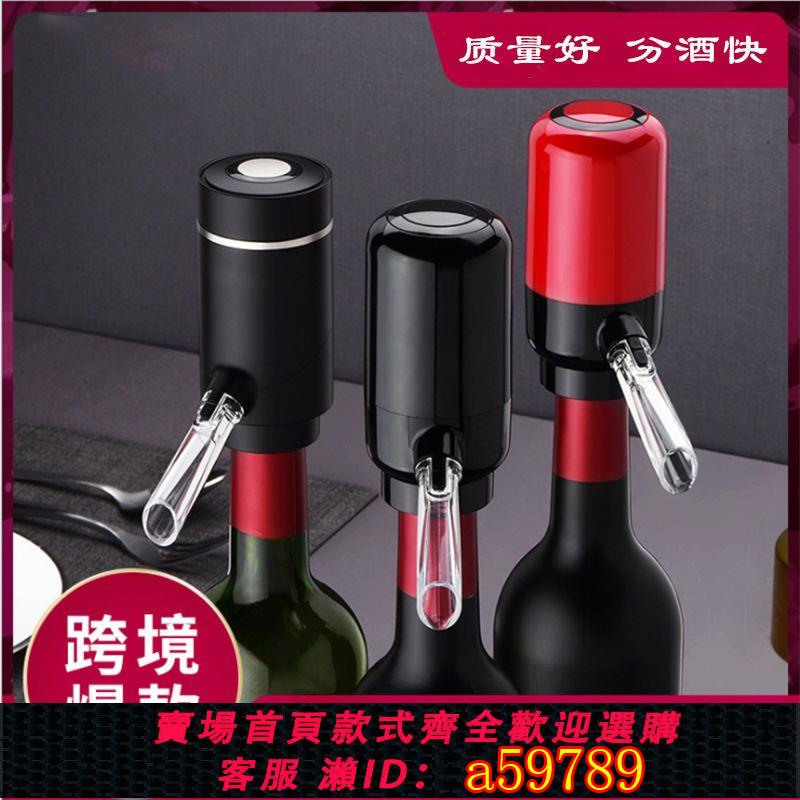 【臺灣公司 可打統編】電動醒酒器 快速智慧葡萄紅酒分酒器電子電動醒酒器