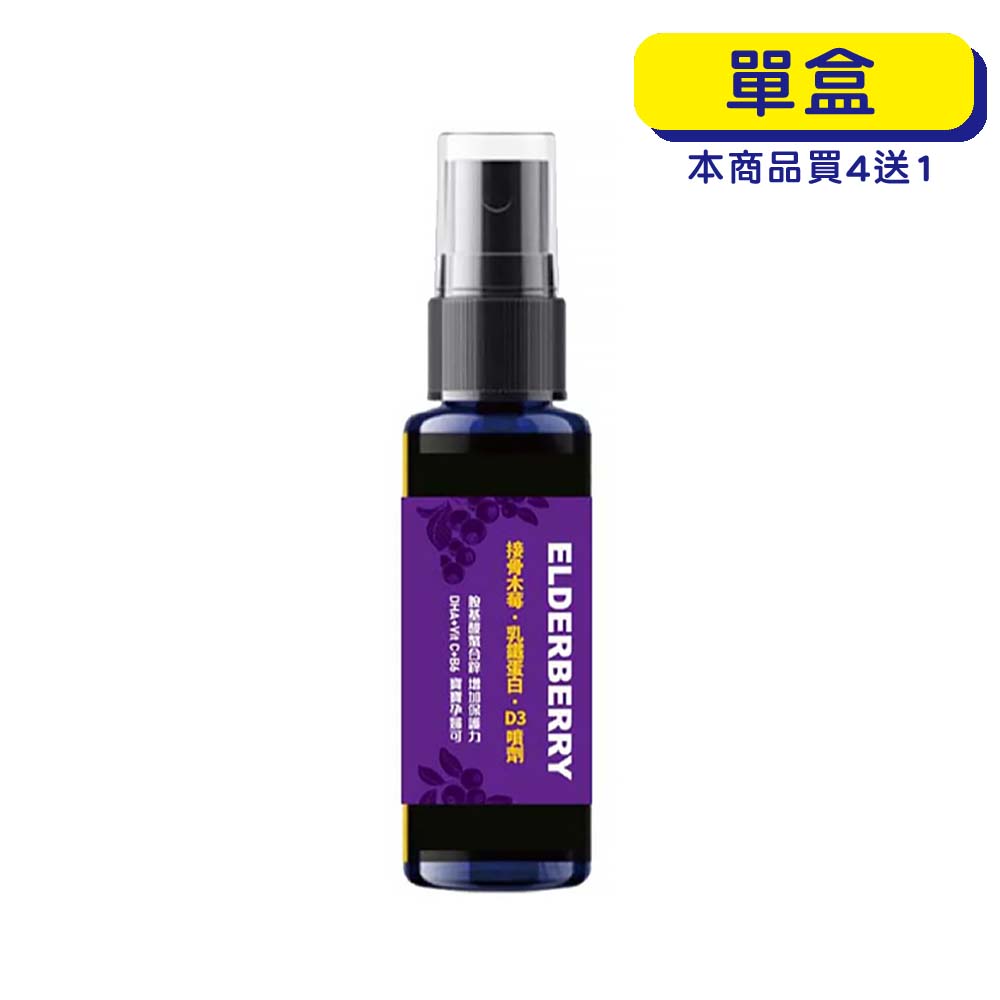 【原廠正貨】格萊思美 接骨木梅 乳鐵蛋白 D3噴劑 (20ml)(單盒)(黑醋栗口味)