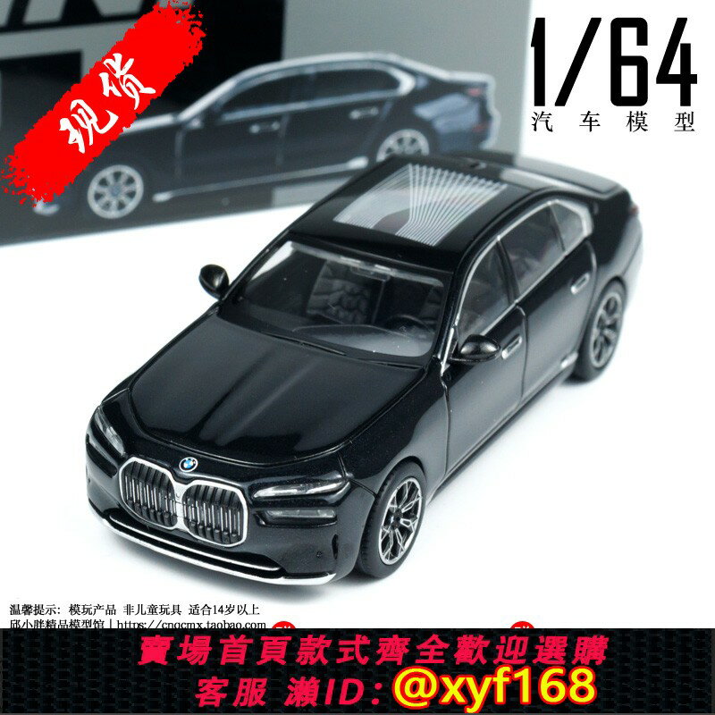 {保固一年 可打統編}【現貨】MINI GT 1:64寶馬BMW i7 eDrive50 模擬收藏合金汽車模型