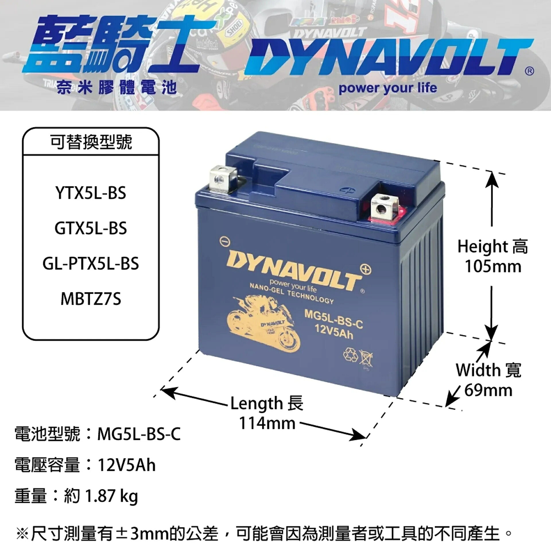 DYNAVOLT藍騎士 MG5L-BS-C（5號）奈米膠體機車電池 YAMAHA KYMCO SYM