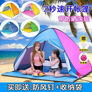 沙灘帳篷速開防曬雨自動兒童遮陽可折疊便攜海邊多人野營隔熱戶外