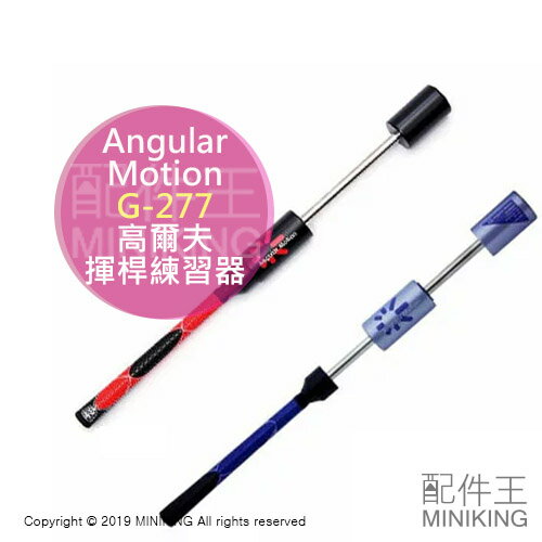 日本代購 空運 Angular Motion 高爾夫 揮桿練習器 有音效 高爾夫球 揮杆 姿勢矯正
