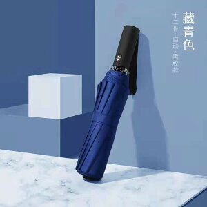 全自動折疊雨傘商務大號黑膠遮陽傘晴雨兩用傘定廣告印刷