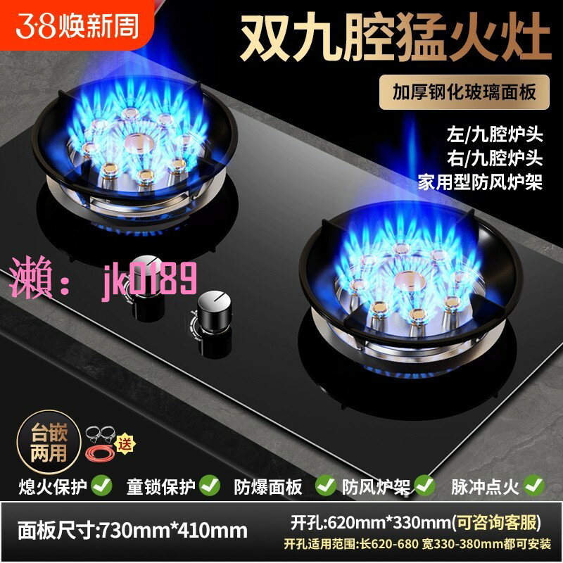 【台灣公司】櫻花仙子燃氣灶雙灶家用天然氣灶臺嵌入式液化氣猛火爐定時煤氣灶