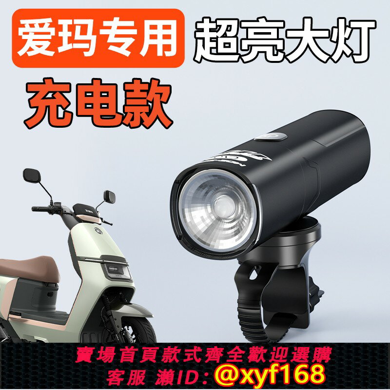 {臺灣公司貨 可打統編}愛瑪電動車led大燈強光超亮夜間行車燈免接線前照燈加裝外接車燈