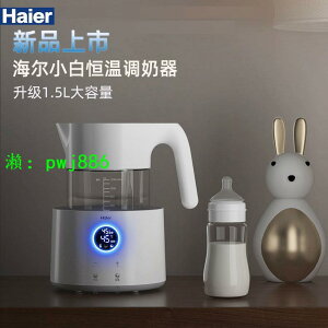 海爾嬰兒恒溫調奶器智能保溫沖奶溫奶泡奶暖奶家用電熱水壺養生壺