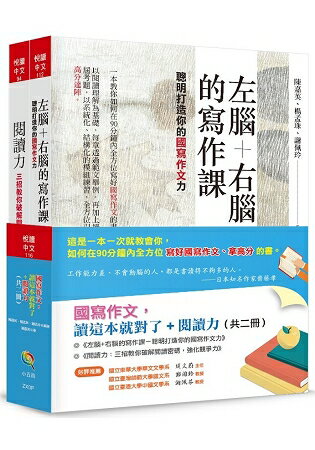 國寫作文讀這本就對了+閱讀力(共二冊 ) | 拾書所