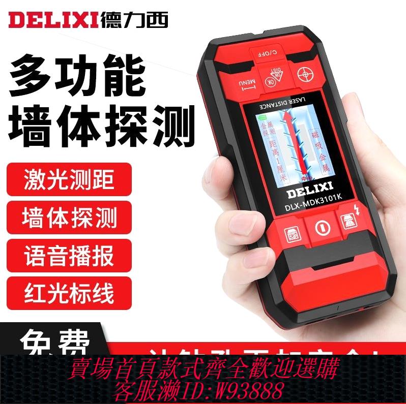 {臺灣公司貨 可打統編}德國進口德力西多功能墻體探測儀測鋼筋電線混泥土承重墻透視暗線