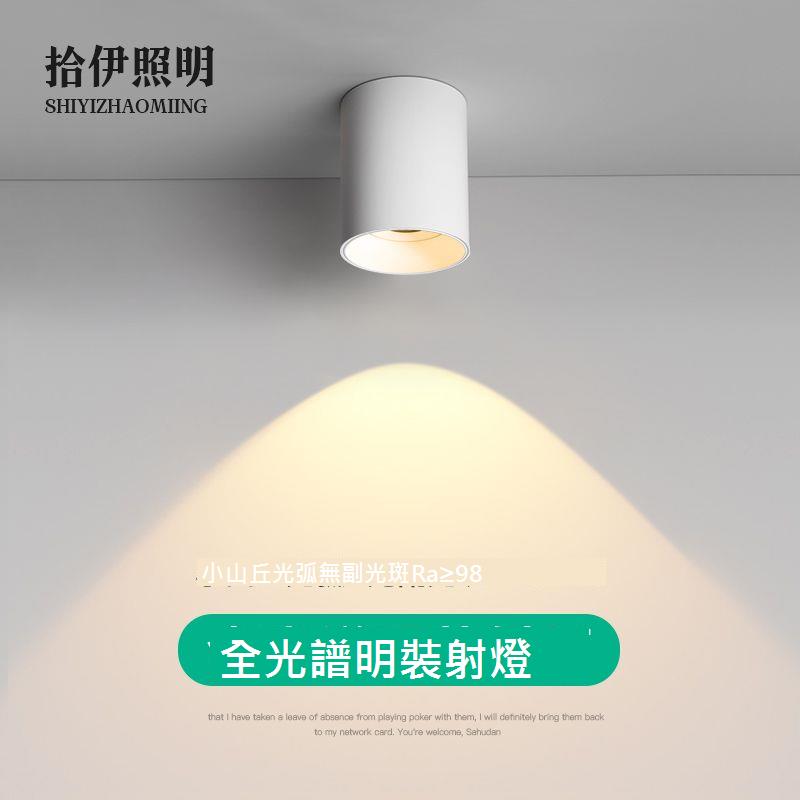 小山丘明裝射燈led天花燈臥室筒燈家用過道客廳免開孔可調角度