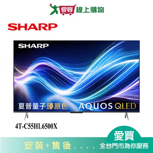 SHARP夏普55型QLED 4T-C55HL6500X_含配送+安裝【愛買】