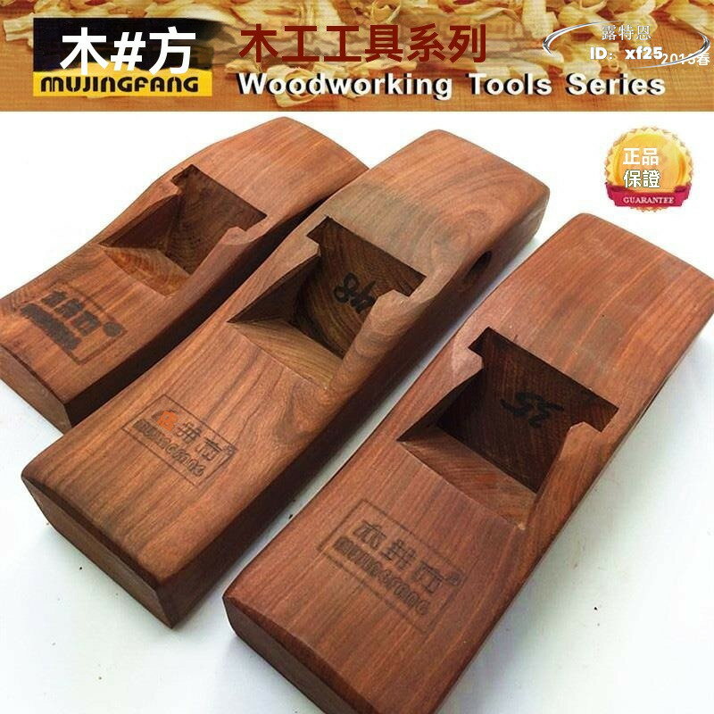 【免運】木井方酸枝黑檀木木工刨子 修邊封邊條去毛刺木工刨 手工刨 多功能木刨刀 手推刨 木工工具 光刨