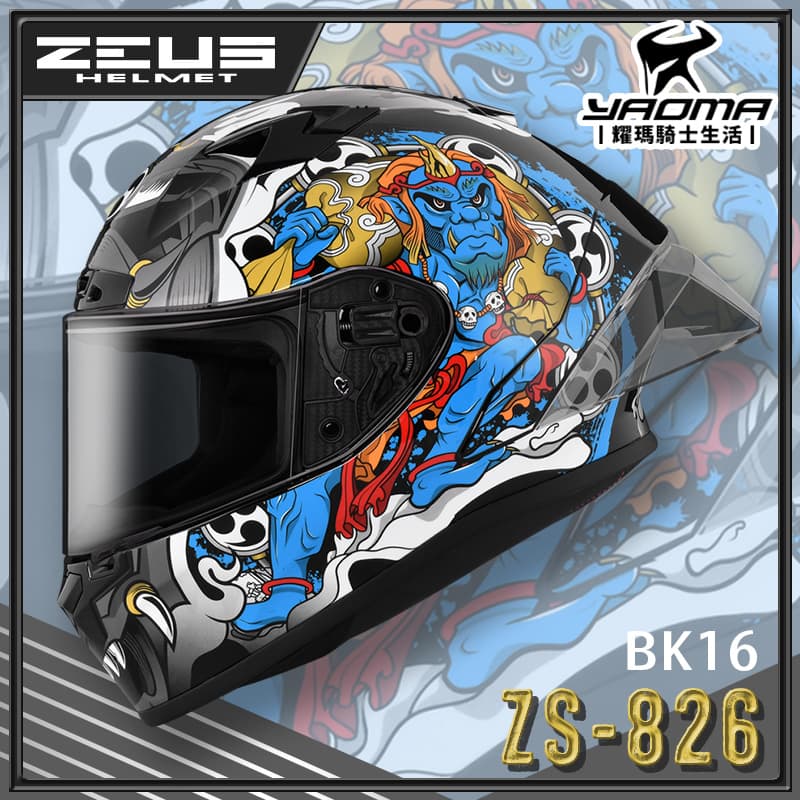 ZEUS 安全帽 ZS-826 BK16 黑藍 空力後擾流 全罩 雙D扣 眼鏡溝 藍牙耳機槽 826 耀瑪騎士機車部品