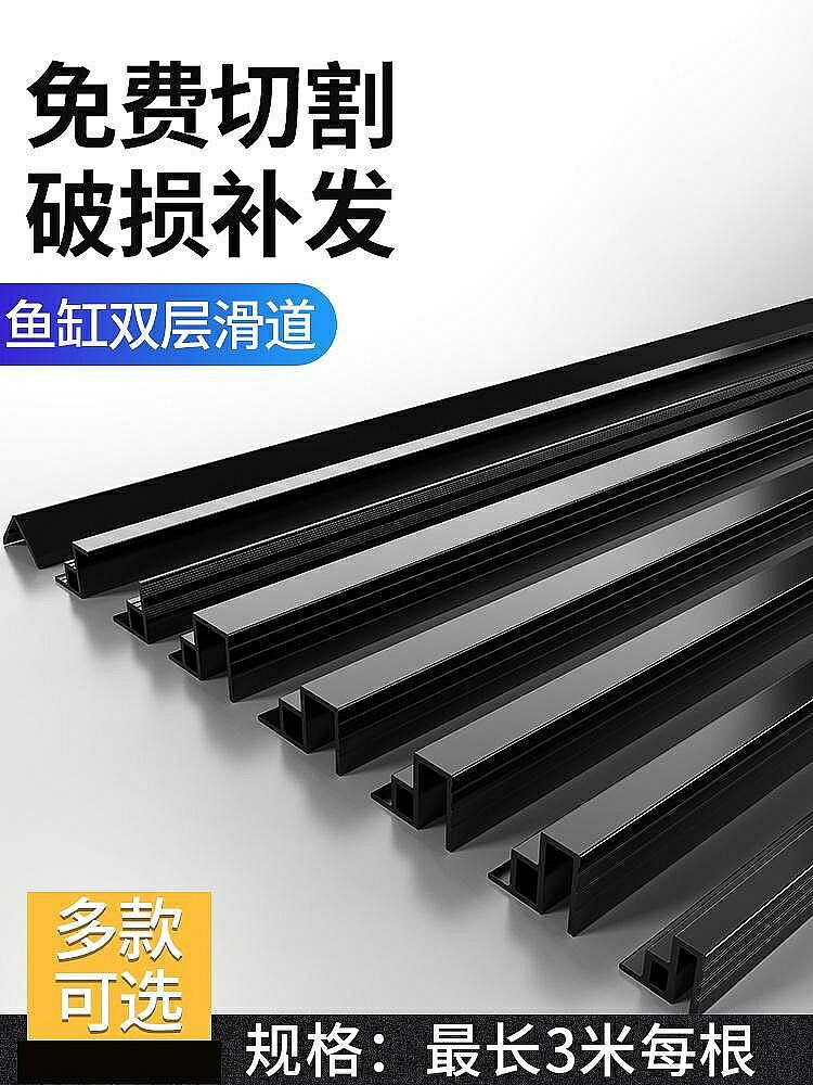 玻璃魚缸包邊條家用雙層塑膠包邊滑道推拉蓋板裝飾黑色包邊條定製