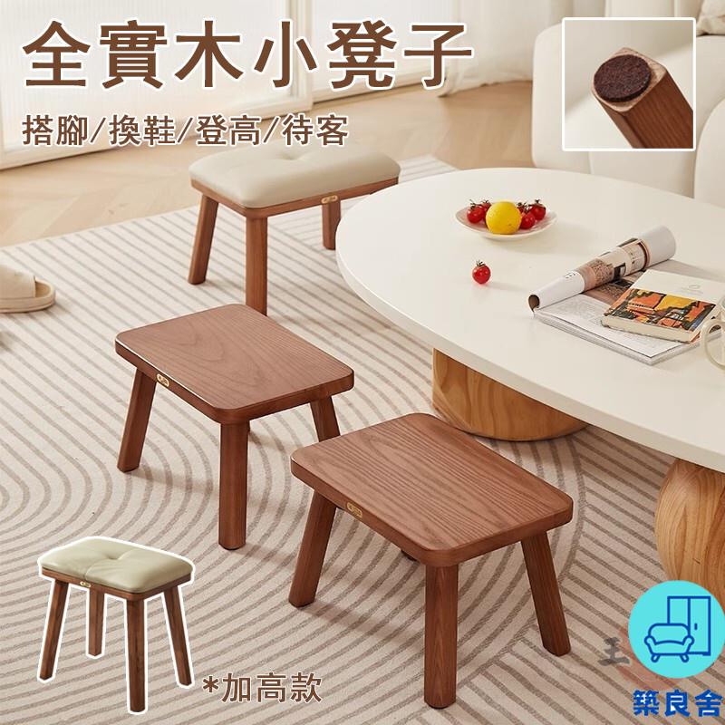 附發票 工廠直銷 【宅配免運】家用矮凳 客廳矮凳 茶幾凳 方凳 坐凳 擱腳凳 墊腳凳 木凳 小板凳 小矮凳 實木矮凳 沙發腳凳特惠/全館折扣 售後保障 可開發 zl548