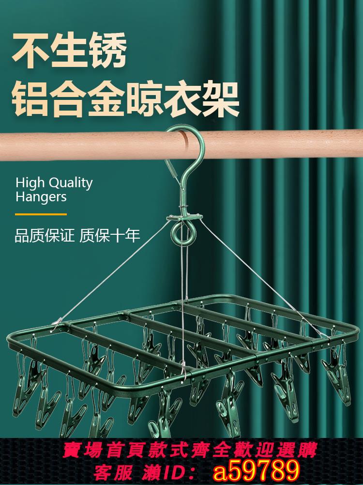 【臺灣公司 可打統編】鋁合金曬襪子神器防滑防風圓盤晾衣架內衣掛鉤嬰兒不銹鋼多夾家用