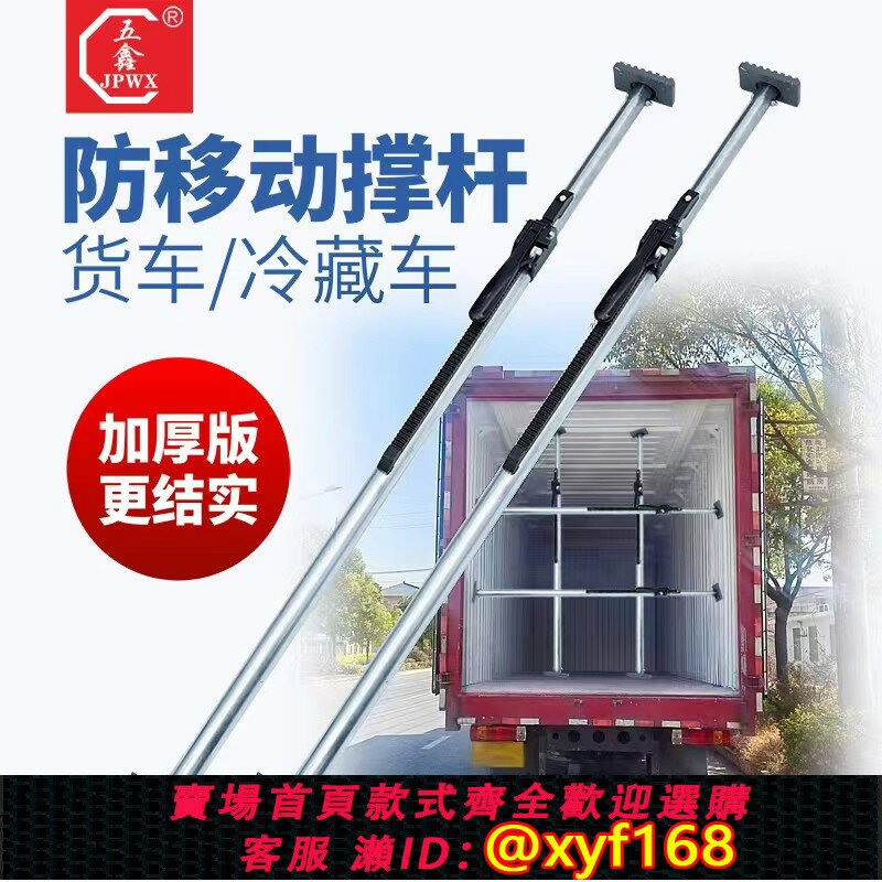 {保固一年 可打統編}冷藏車車廂撐桿伸縮桿箱式貨車集裝箱防滑防移動可調節撐桿固定器