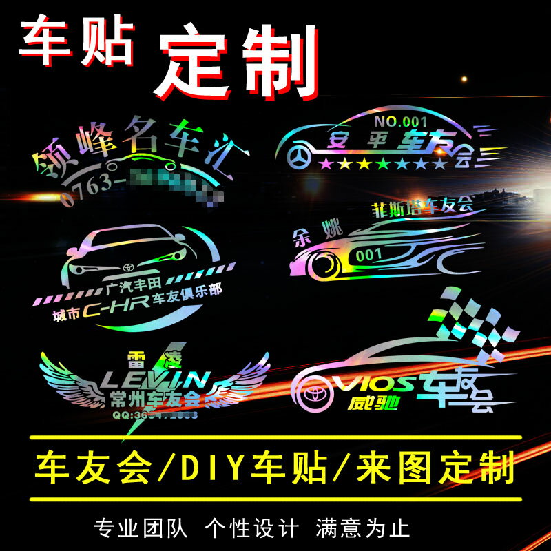 訂做定製汽車後檔玻璃車身廣告輪轂貼貼紙個性車貼車友會標二維碼